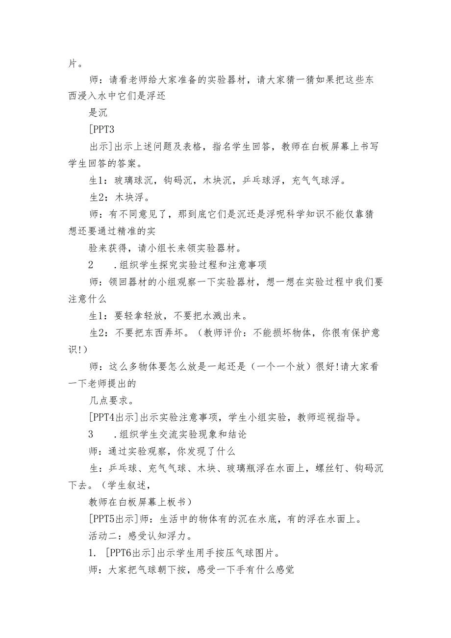 15 浮和沉 公开课一等奖创新教案2.docx_第3页