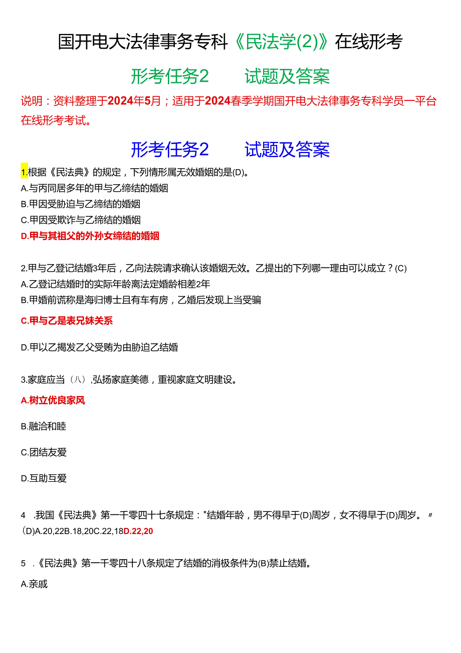 2024期国开电大法律事务专科《民法学(2)》在线形考(形考任务2)试题及答案.docx_第1页