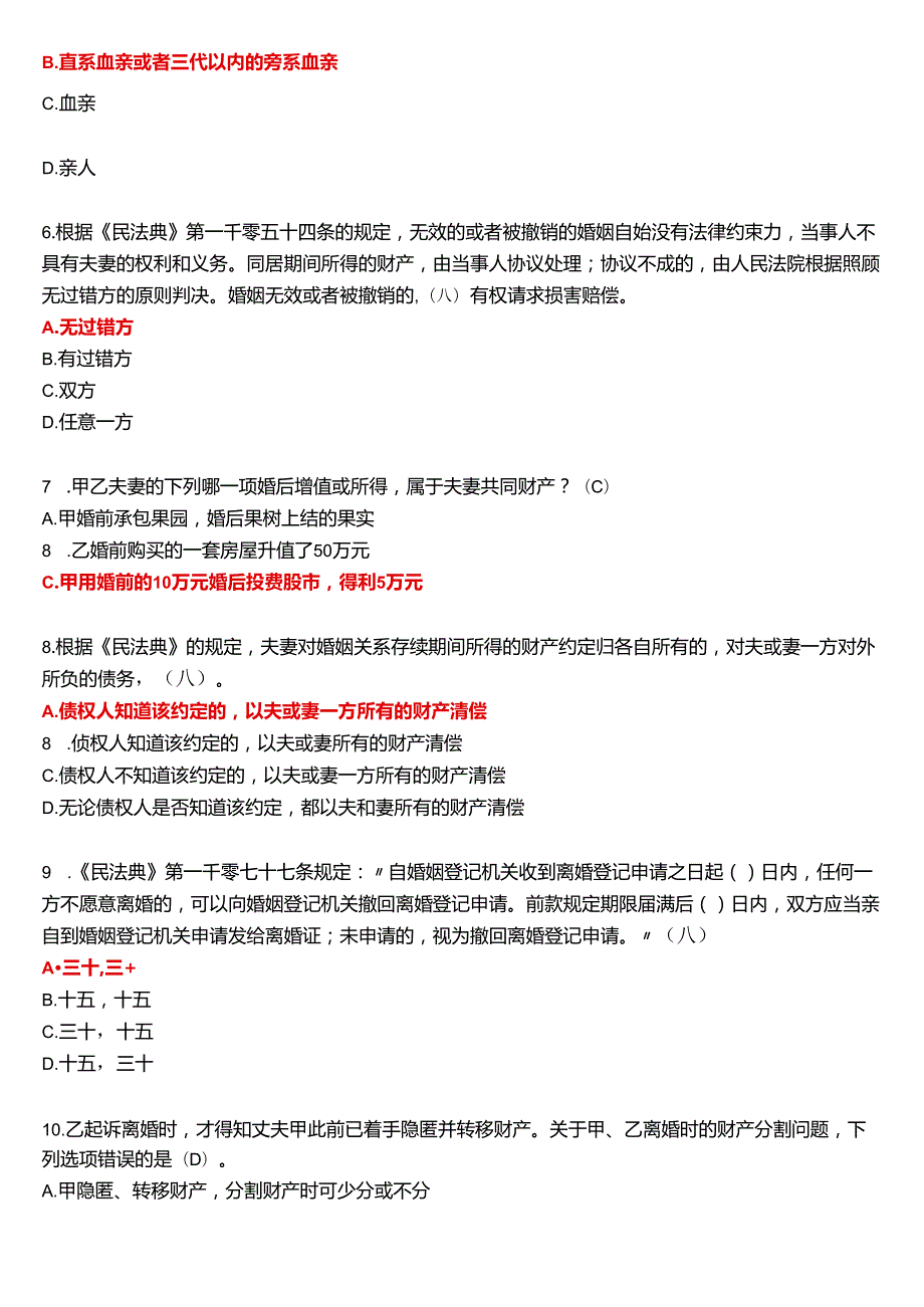 2024期国开电大法律事务专科《民法学(2)》在线形考(形考任务2)试题及答案.docx_第2页