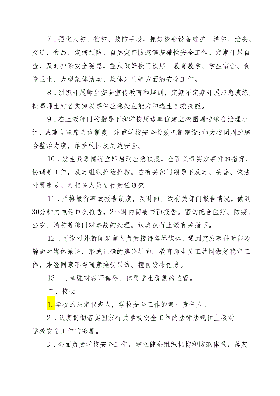 XX初级中学岗位安全工作指南(学校各部门安全责任书).docx_第2页