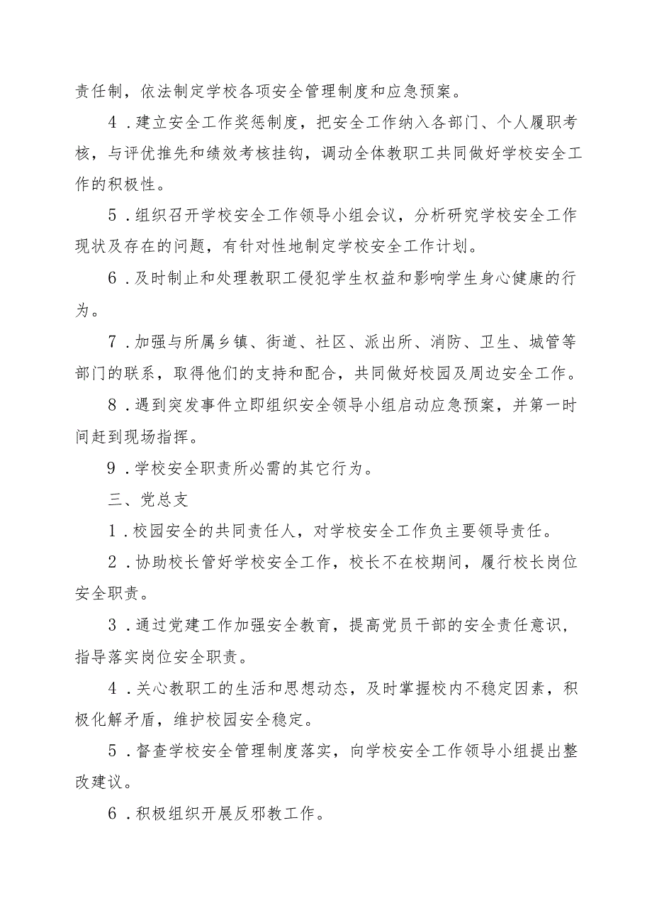 XX初级中学岗位安全工作指南(学校各部门安全责任书).docx_第3页