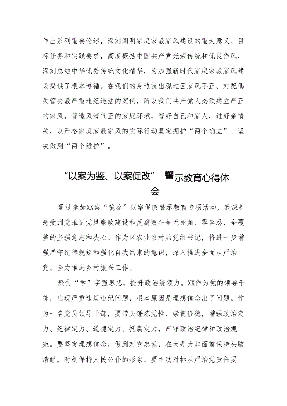 2024年以案为鉴以案促改警示教育大会心得体会二十篇.docx_第2页