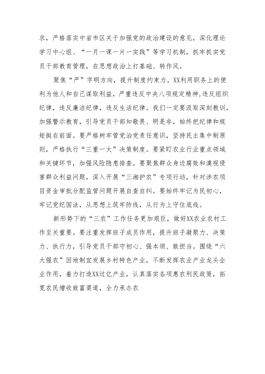 2024年以案为鉴以案促改警示教育大会心得体会二十篇.docx_第3页