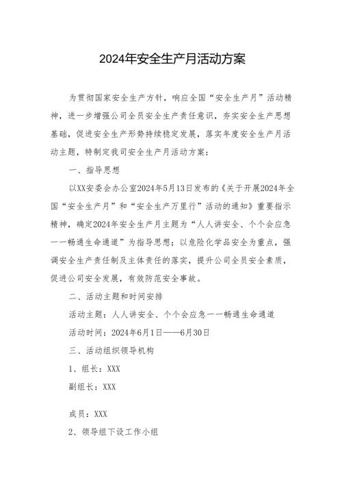 2024年建筑施工企业安全生产月活动方案 （汇编5份）.docx