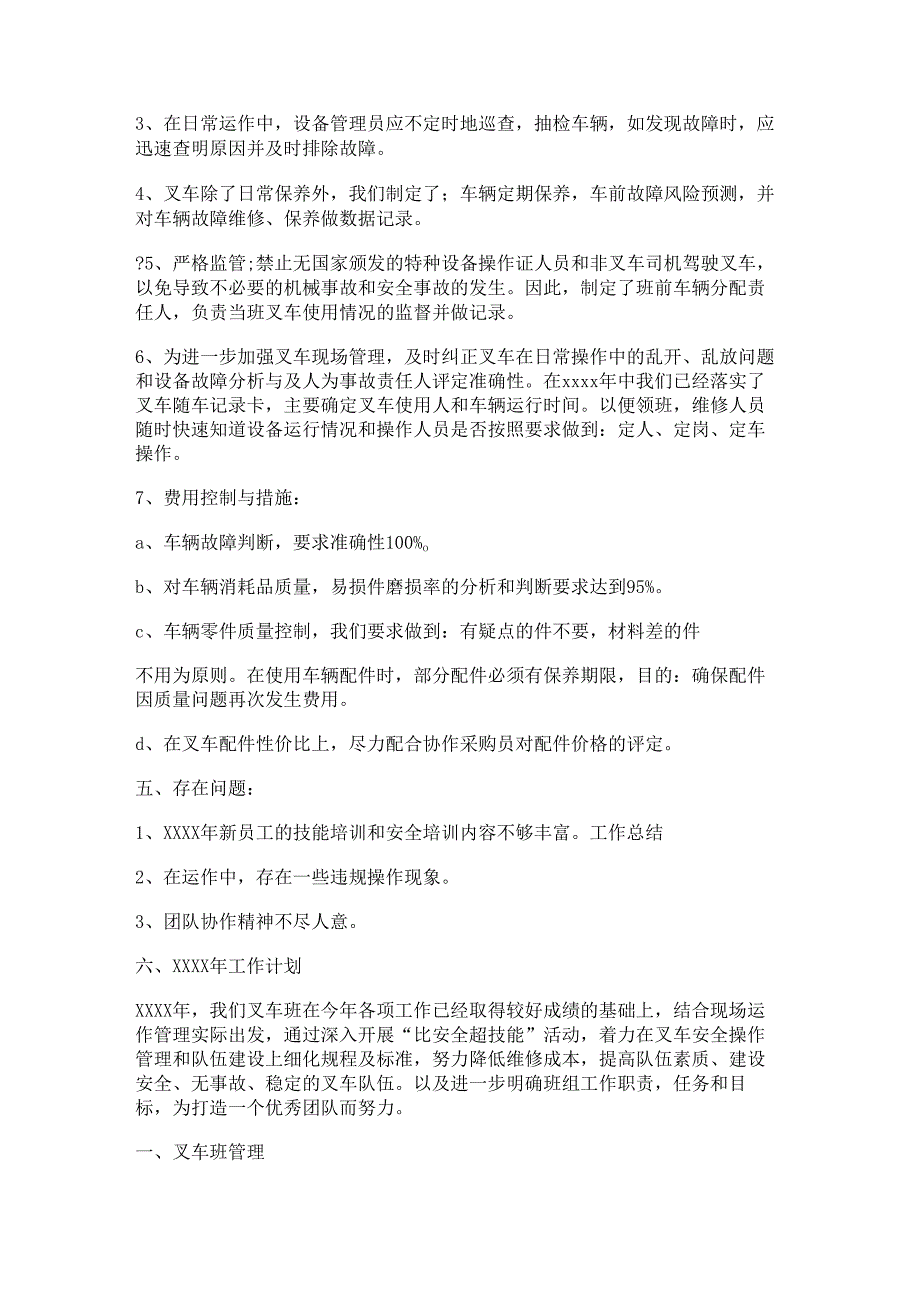 新维修计划范文(推荐九篇).docx_第3页