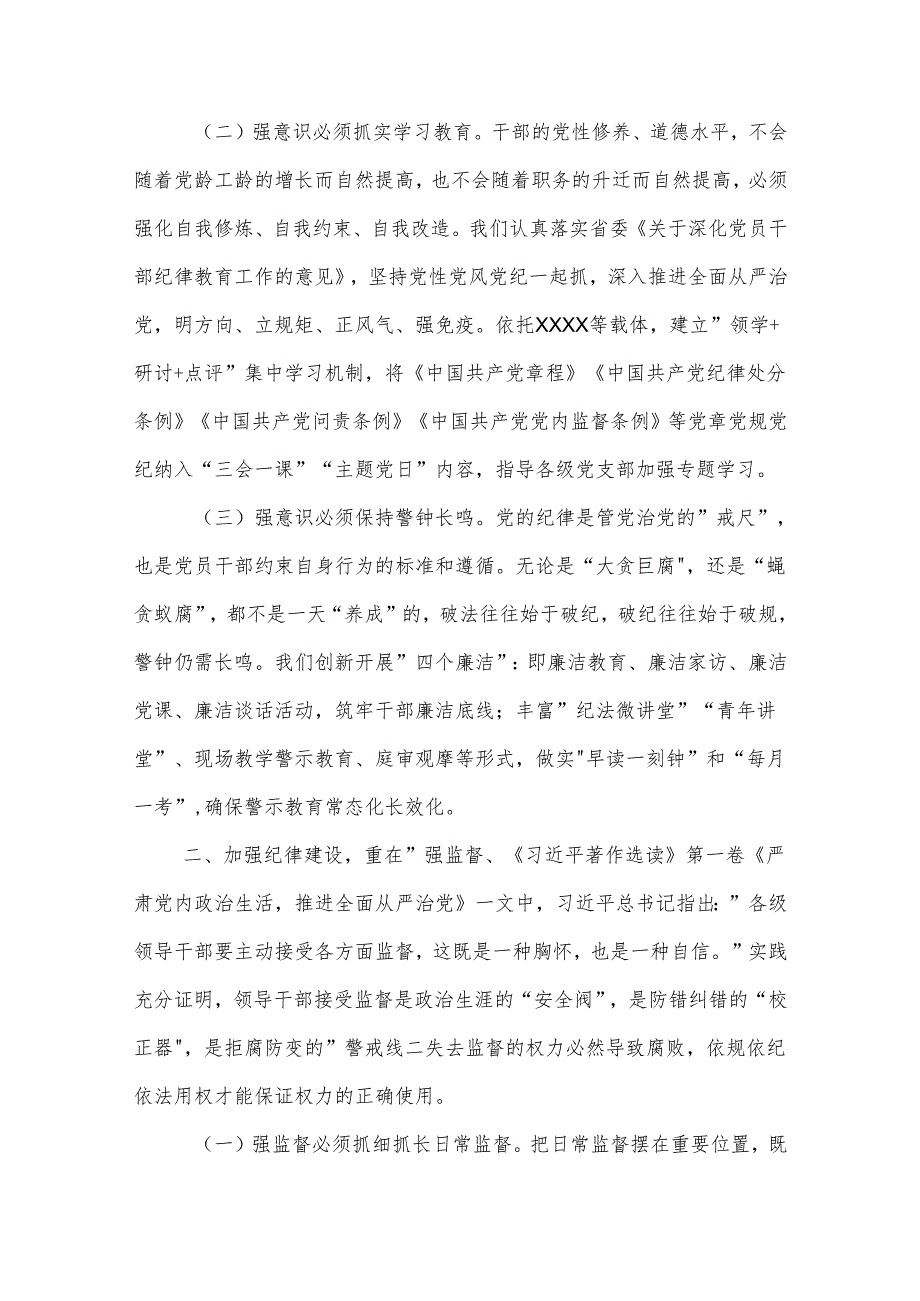 党纪学习教育专题党课讲稿3篇：加强党纪学习教育.docx_第2页