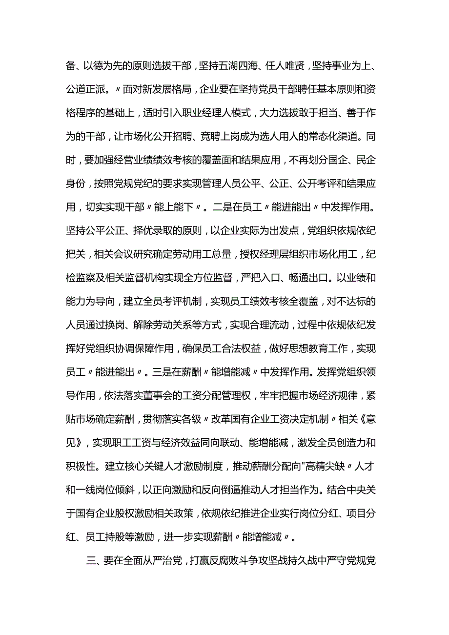 党课：严守党规党纪助推集团高质量发展(1).docx_第3页