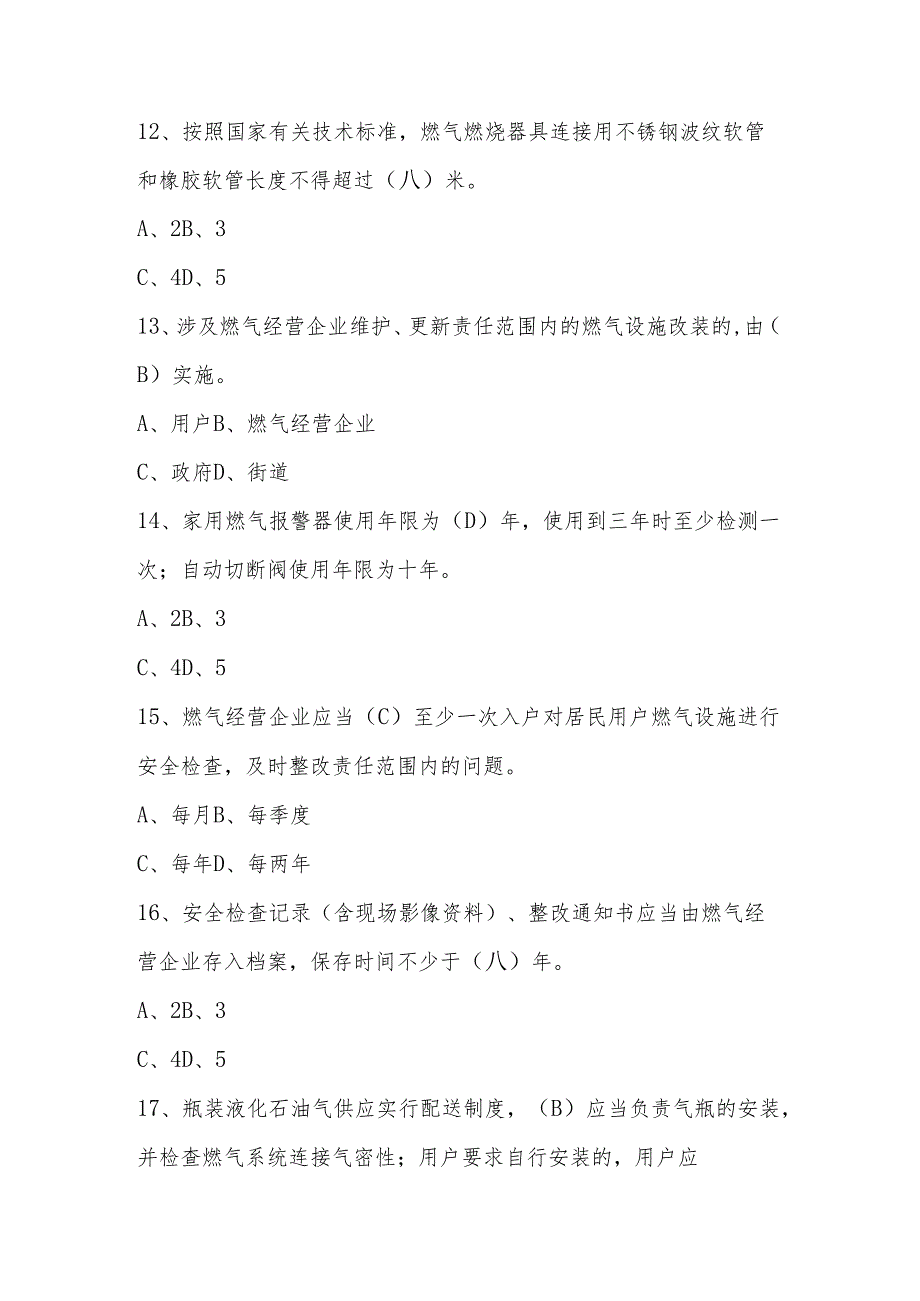 2024年512全国防灾减灾应知应会测试竞赛题库与答案.docx_第3页