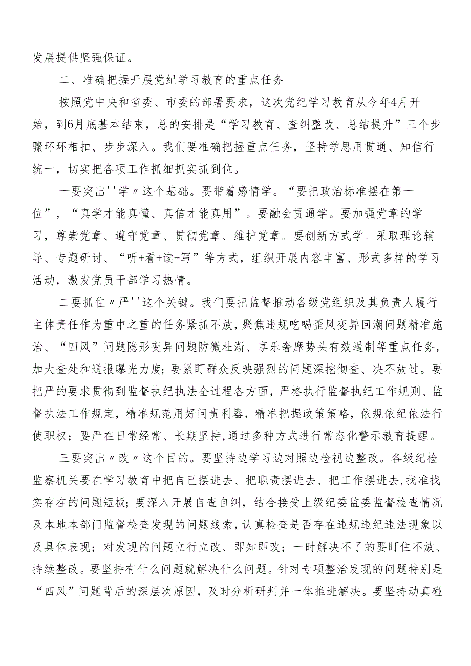 （10篇）2024年关于开展党纪学习教育动员部署会议讲话稿.docx_第3页
