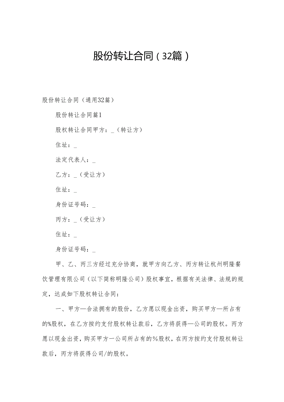 股份转让合同（32篇）.docx_第1页