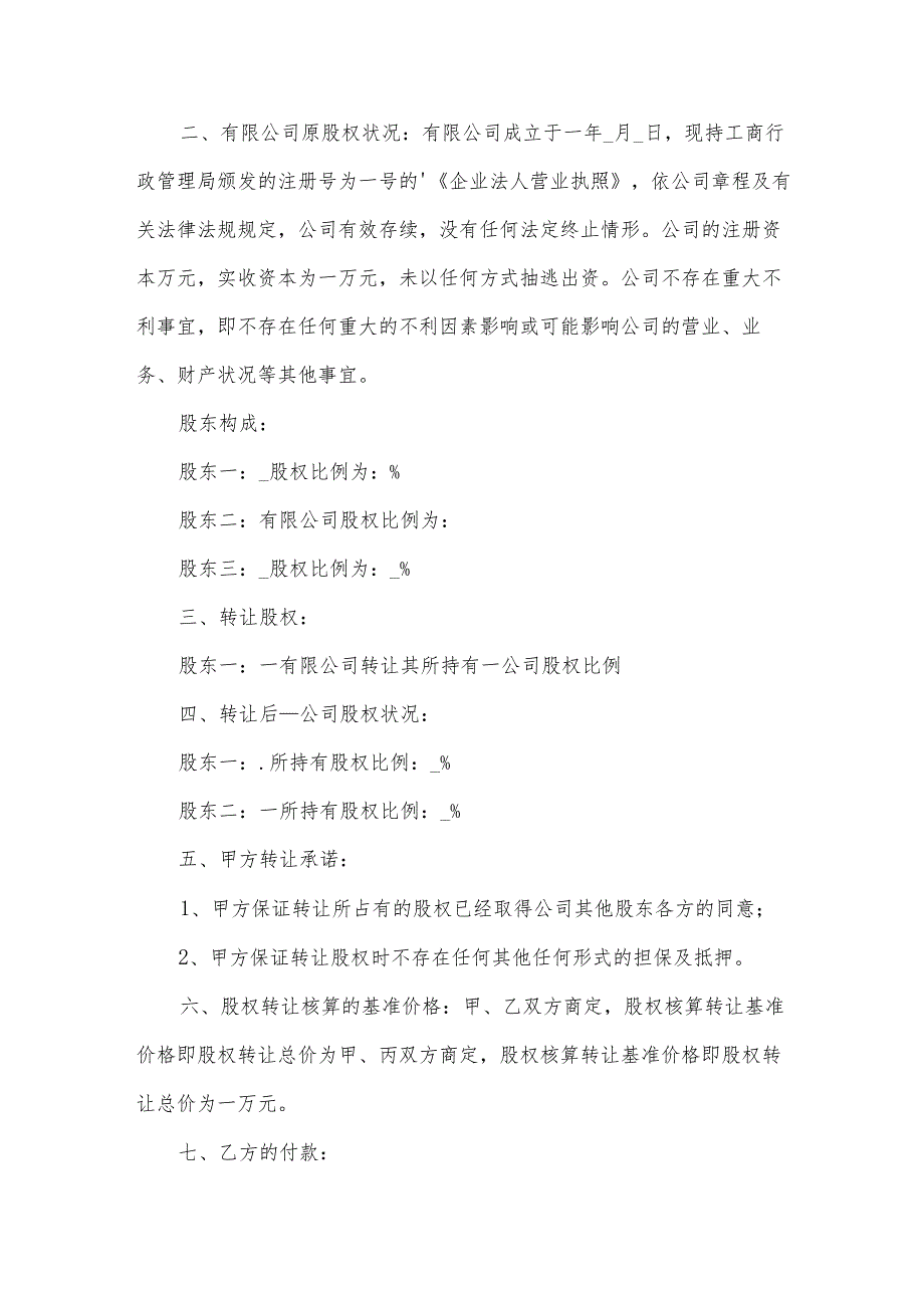 股份转让合同（32篇）.docx_第2页