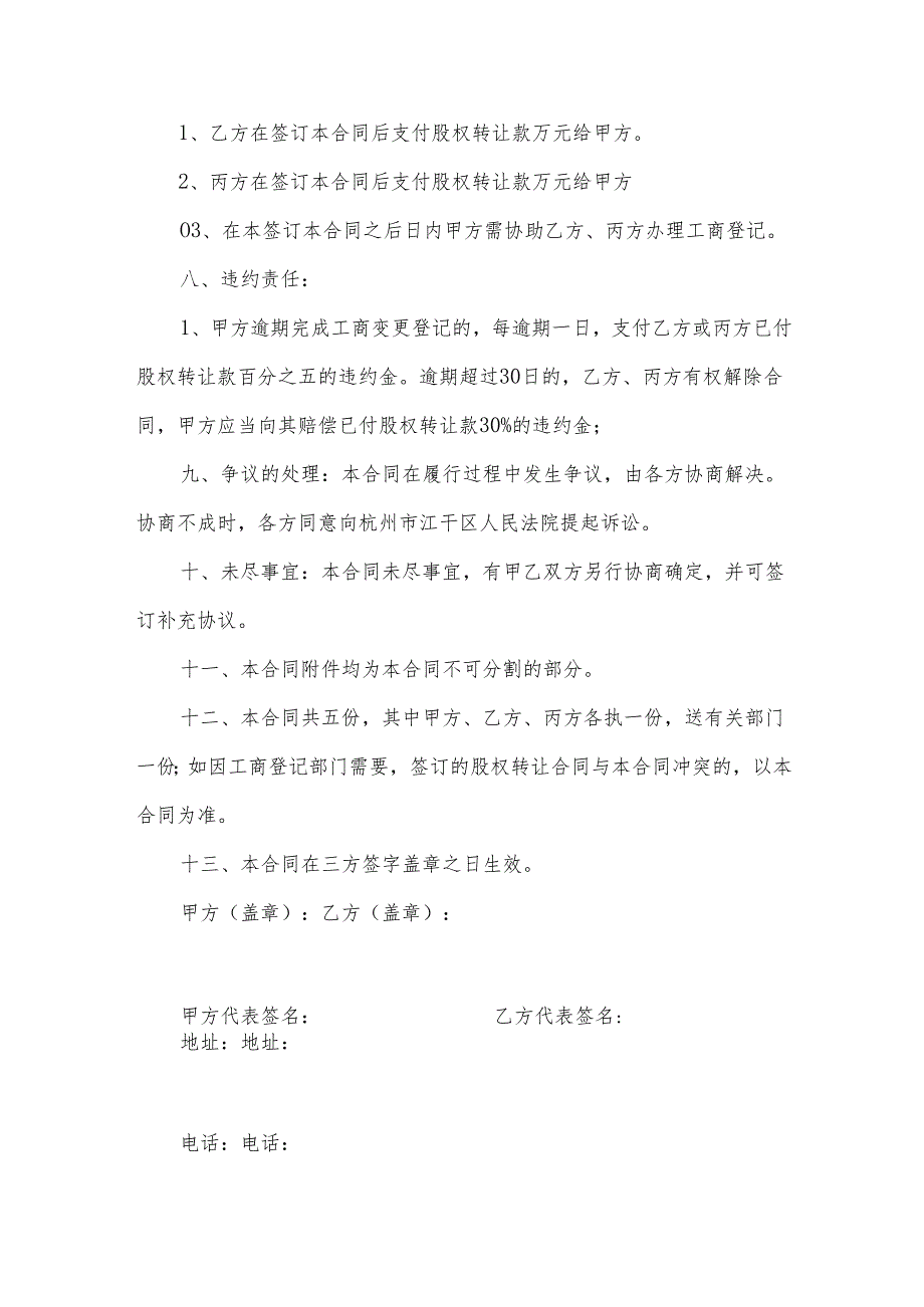 股份转让合同（32篇）.docx_第3页