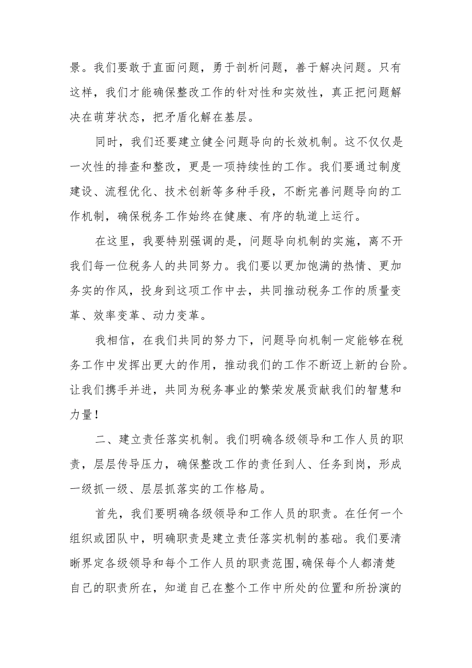 某税务局五项机制抓实纪检组监督巡察整改工作报告.docx_第2页