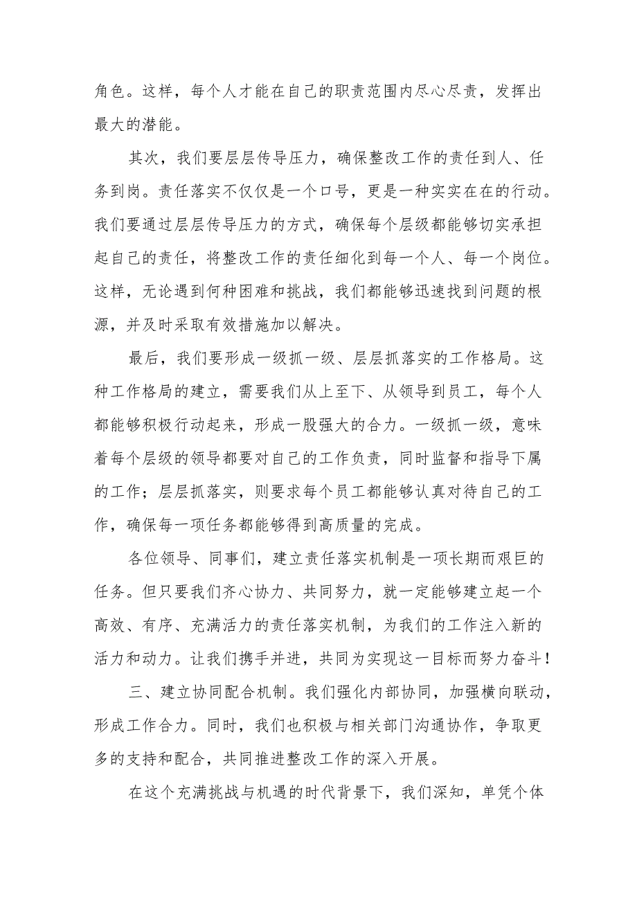 某税务局五项机制抓实纪检组监督巡察整改工作报告.docx_第3页