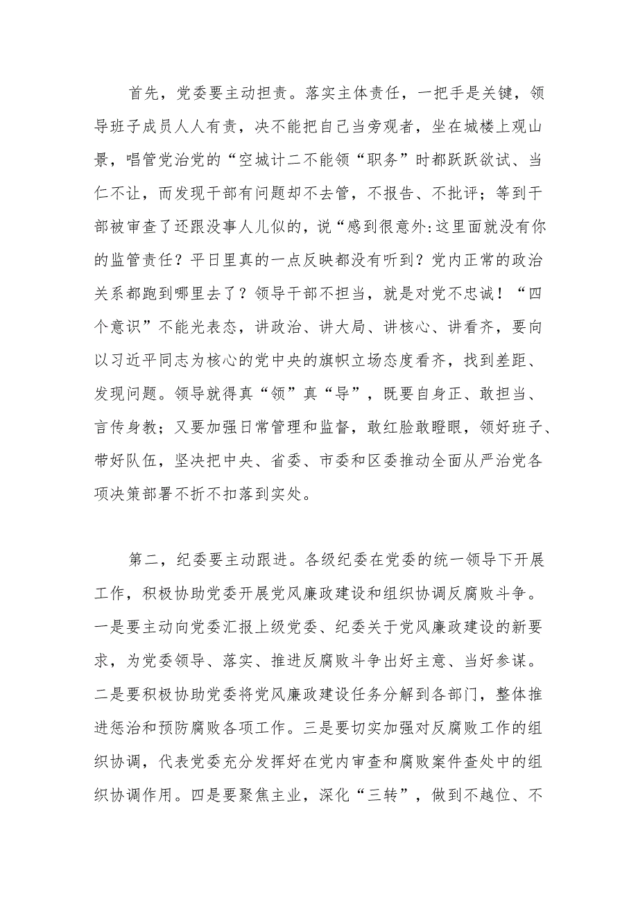 区委书记在全区全面从严治党警示教育大会上的讲话(1).docx_第3页
