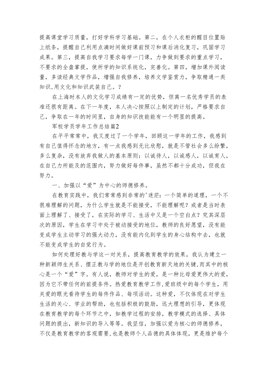 军校学员工作总结（通用3篇）.docx_第3页