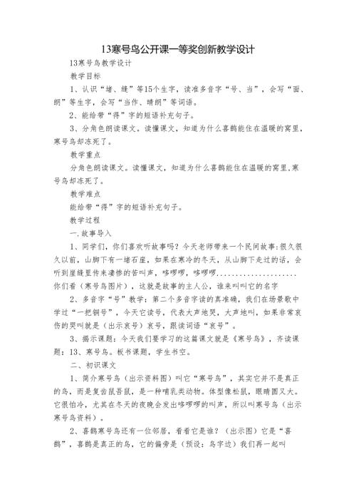 13寒号鸟 公开课一等奖创新教学设计2.docx