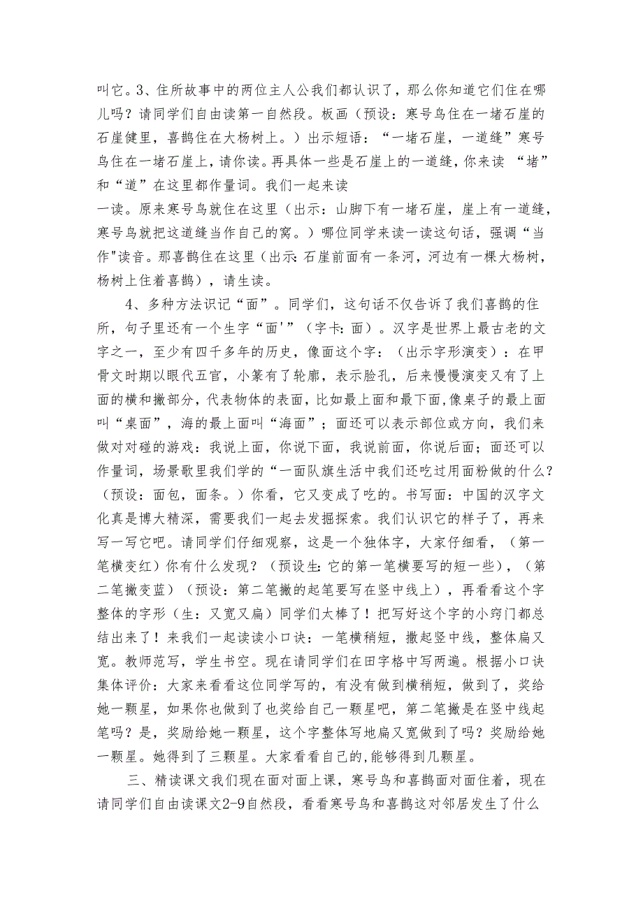 13寒号鸟 公开课一等奖创新教学设计2.docx_第2页
