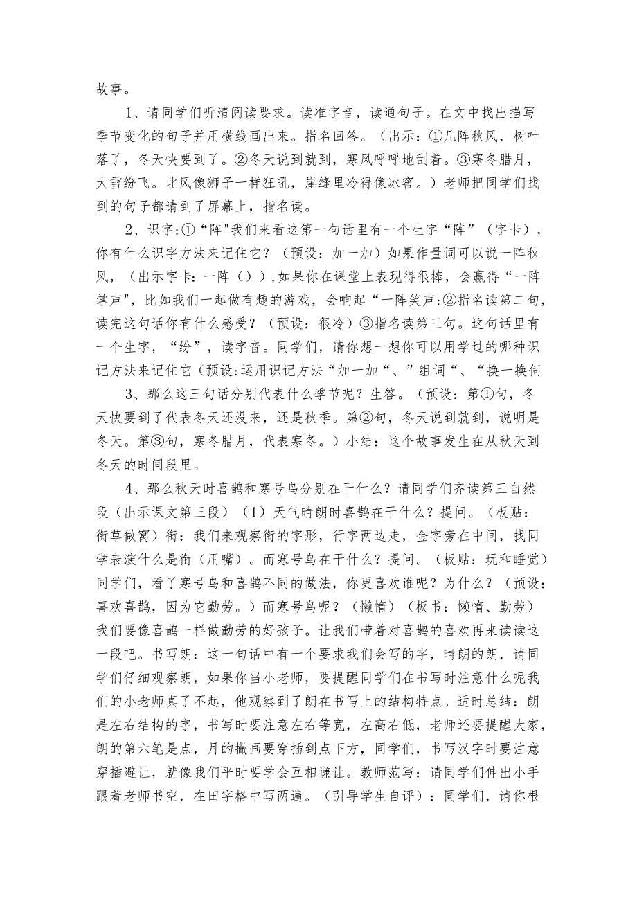 13寒号鸟 公开课一等奖创新教学设计2.docx_第3页