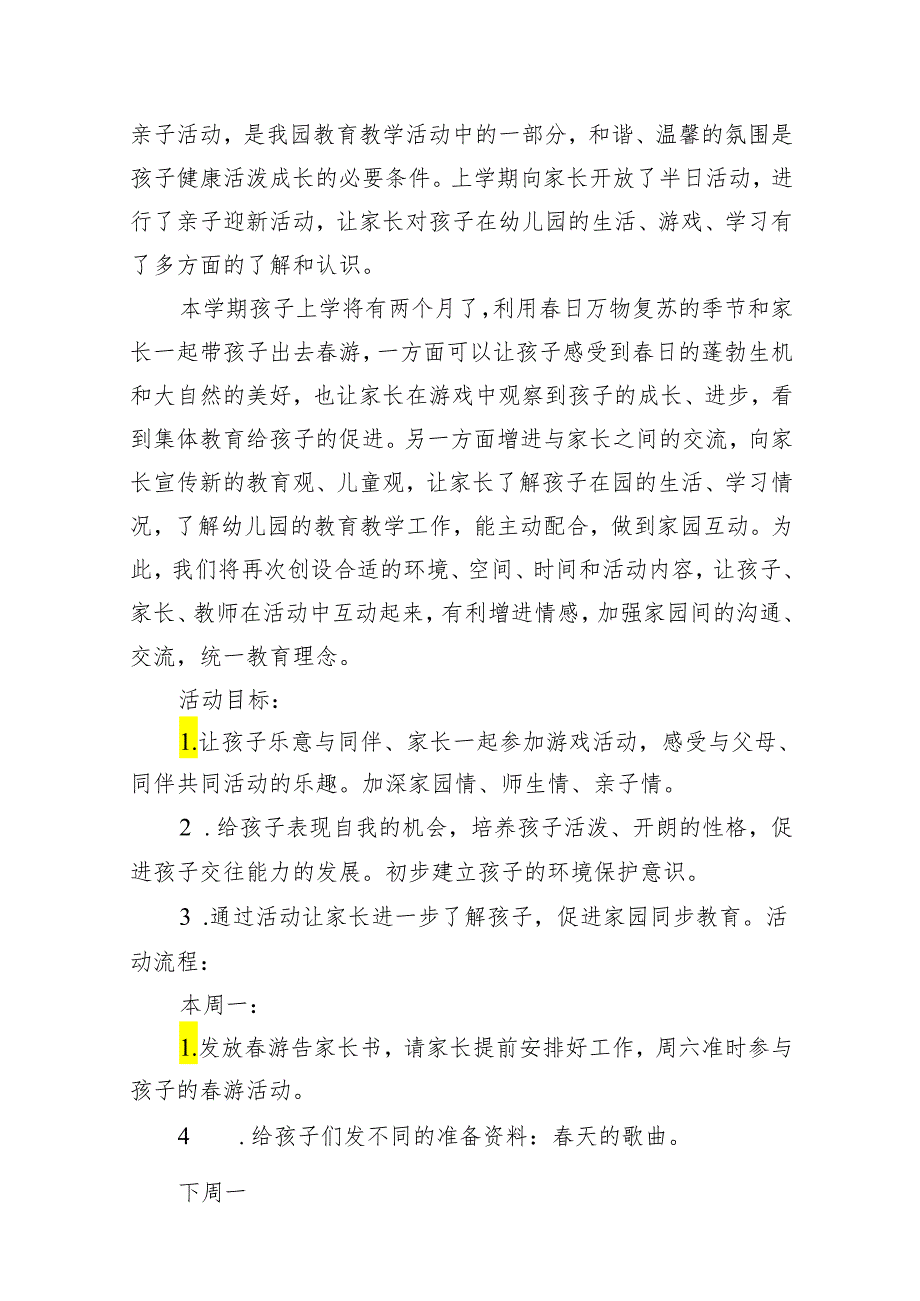 2024年幼儿园学前教育宣传月“守护育幼底线成就美好童年”主题活动方案(9篇合集）.docx_第2页