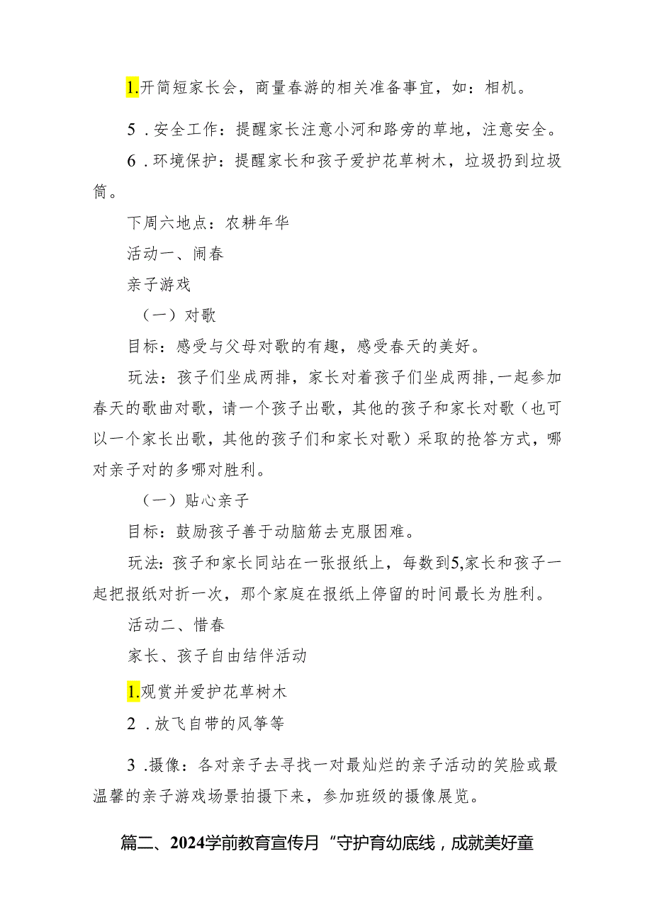 2024年幼儿园学前教育宣传月“守护育幼底线成就美好童年”主题活动方案(9篇合集）.docx_第3页