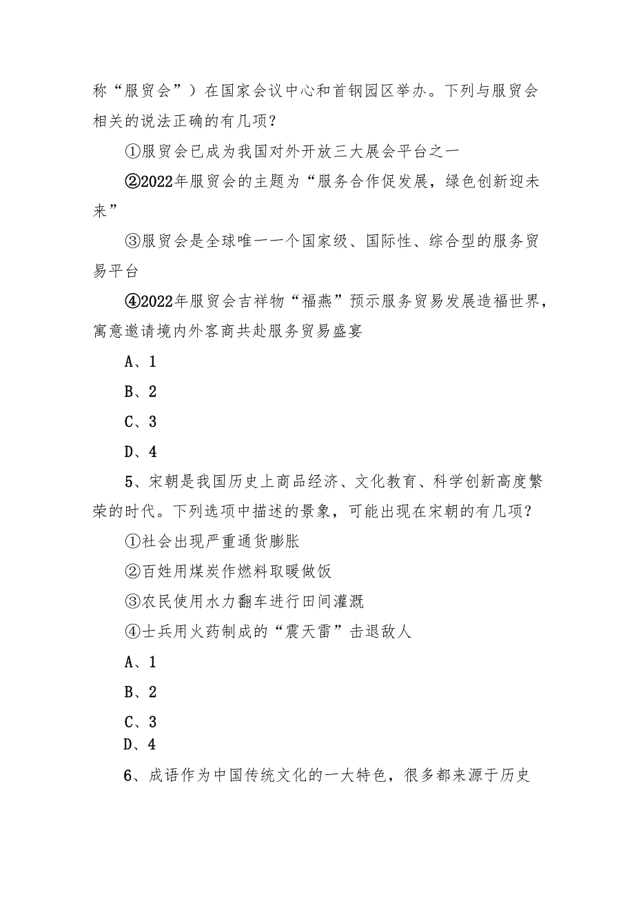 2023年甘肃公务员录用考试《行测》题.docx_第3页