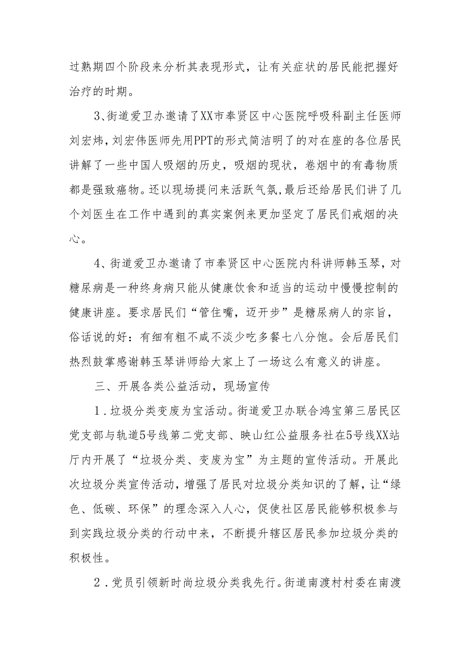2024开展爱国卫生月主题活动的总结三篇.docx_第2页