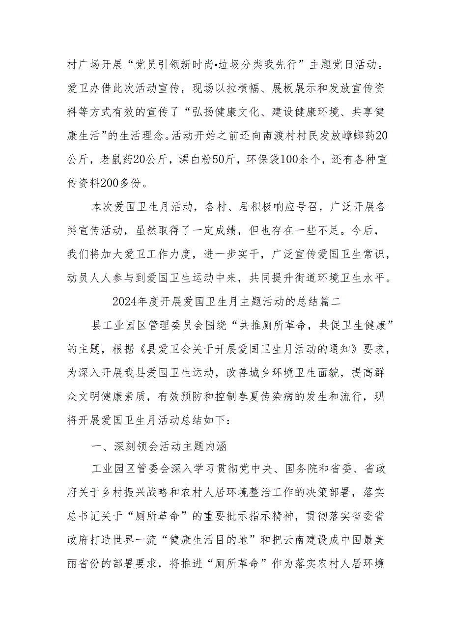 2024开展爱国卫生月主题活动的总结三篇.docx_第3页