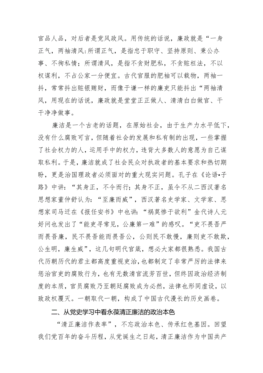 2024年廉政教育专题党课讲稿范文10篇（最新版）.docx_第3页