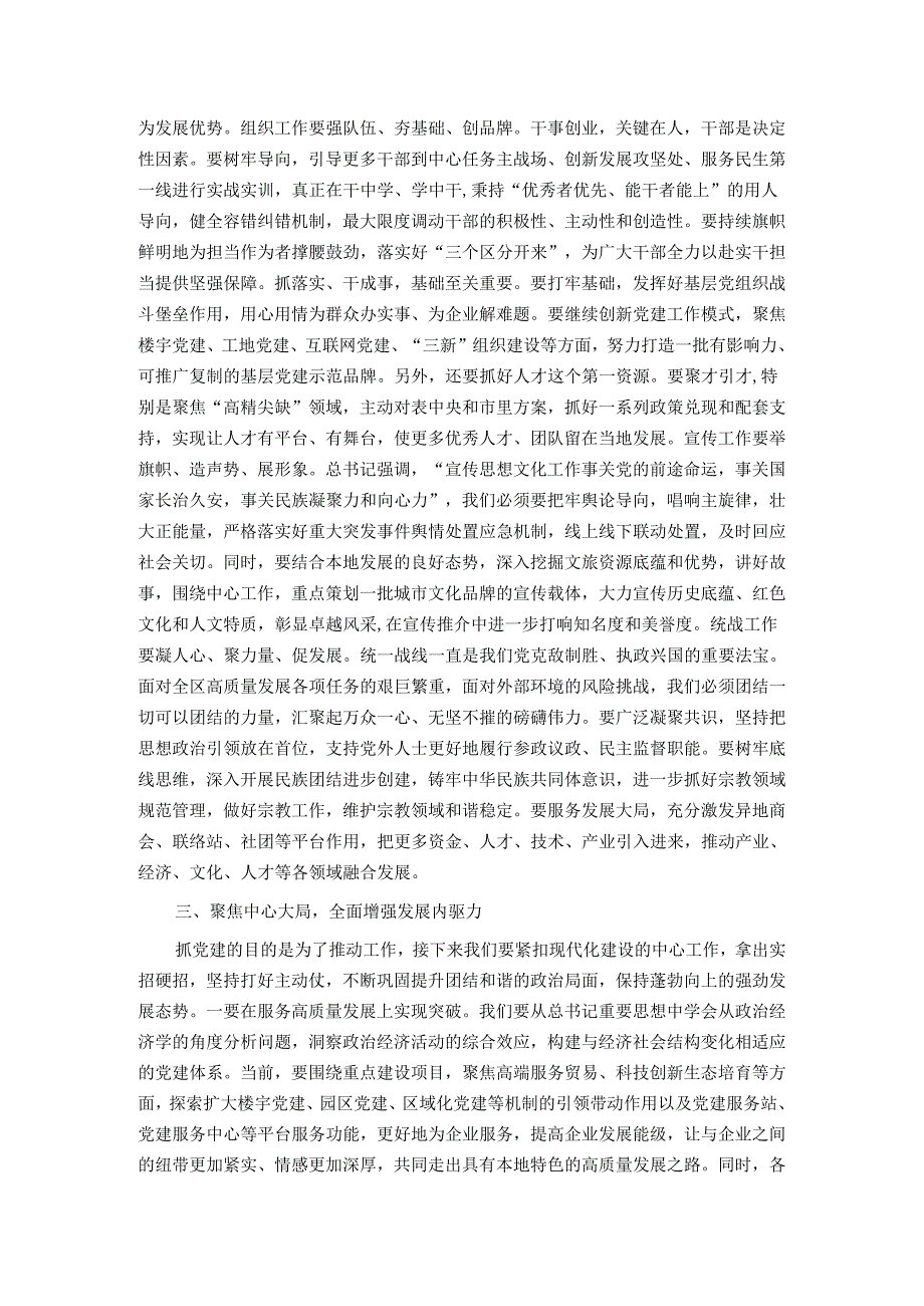 在2024年区党建工作会议上的讲话提纲.docx_第2页