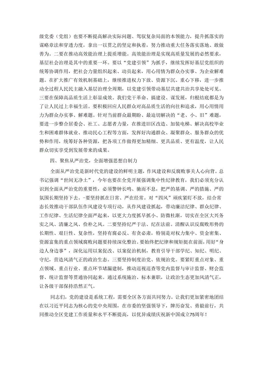 在2024年区党建工作会议上的讲话提纲.docx_第3页