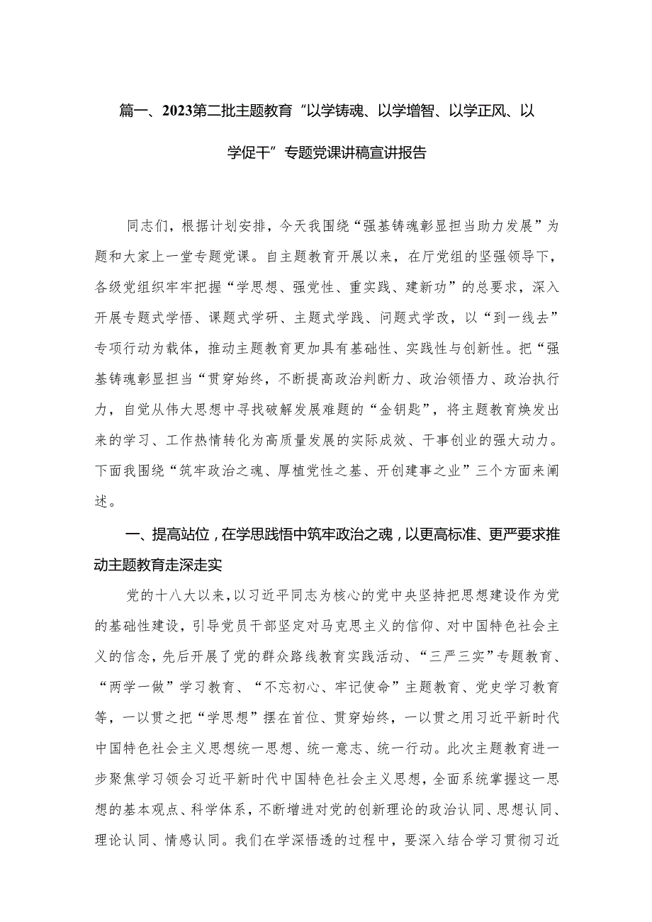 2023专题党课（18篇）——第四季度专题党课讲稿.docx_第2页