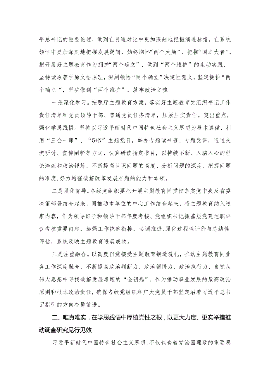 2023专题党课（18篇）——第四季度专题党课讲稿.docx_第3页