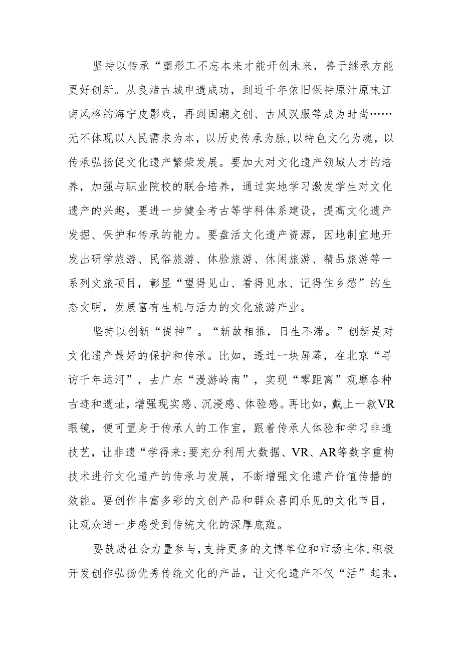 学习贯彻《加强文化遗产保护传承弘扬中华优秀传统文化》心得体会6篇.docx_第3页