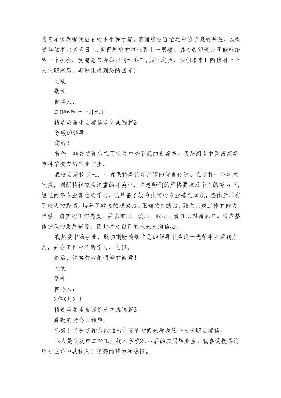 应生自荐信范文集锦（30篇）.docx_第2页