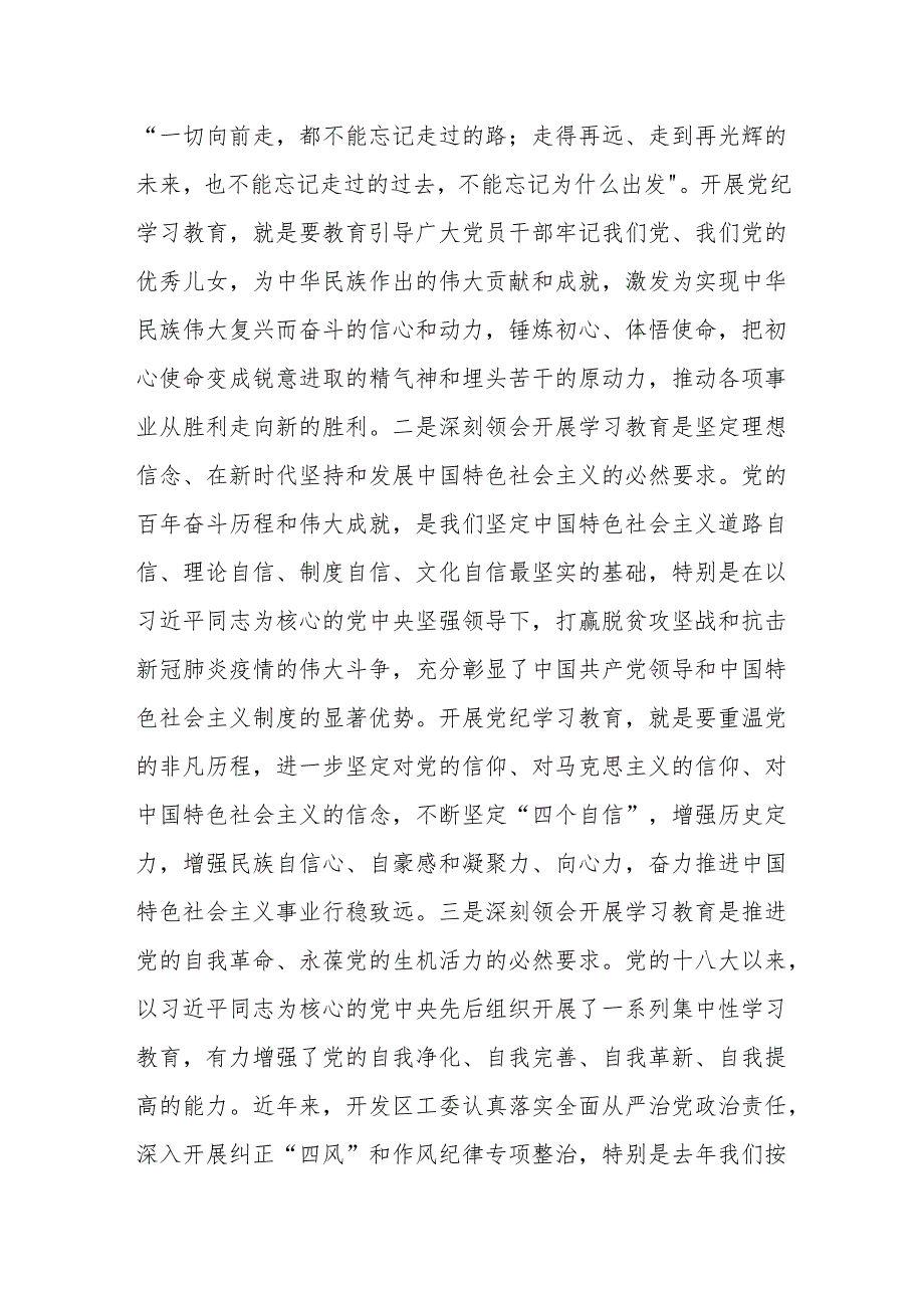 在2024年全区全县党纪学习教育动员部署大会上的讲话发言3篇.docx_第3页