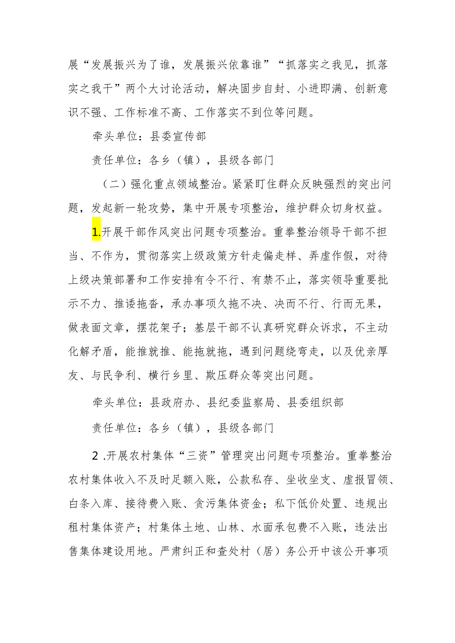 2024年城投公司开展《群众身边不正之风和腐败》问题集中整治专项方案 合计3份.docx_第3页