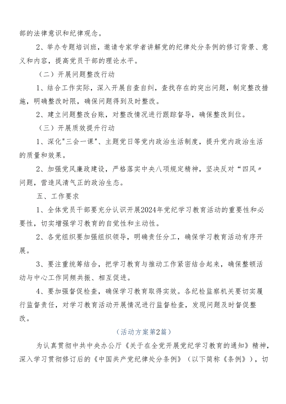（多篇汇编）2024年党纪学习教育宣贯工作方案.docx_第2页
