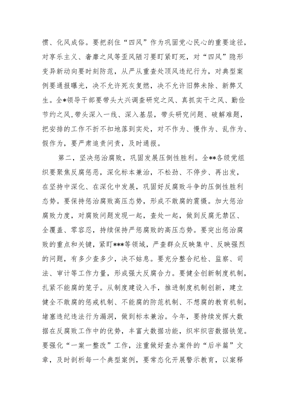 2024年5月份6月党纪学习教育集中学习研讨发言4篇和实践活动上的主持讲话.docx_第3页