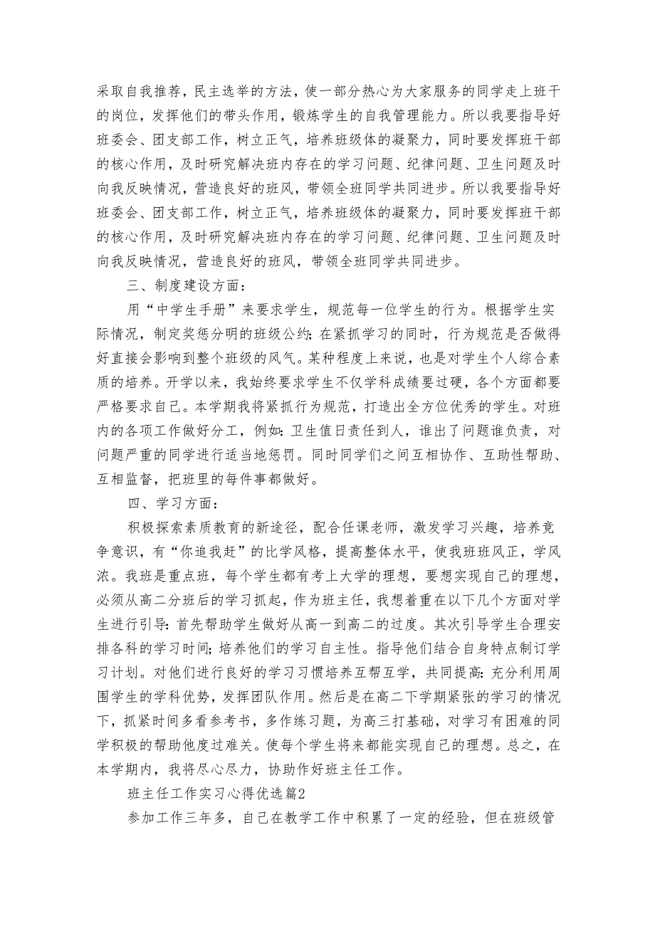 班主任工作实习心得优选（34篇）.docx_第2页