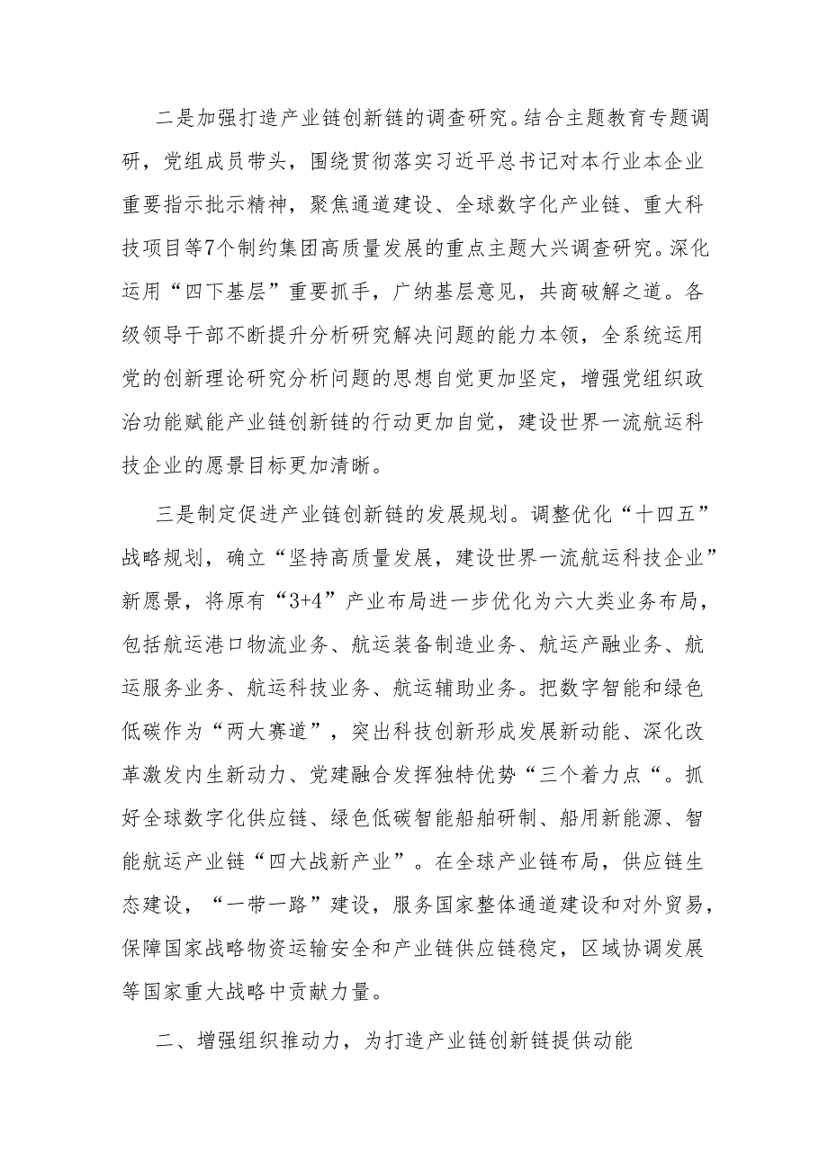 经验交流：党建领航 助推企业高质量发展.docx_第2页