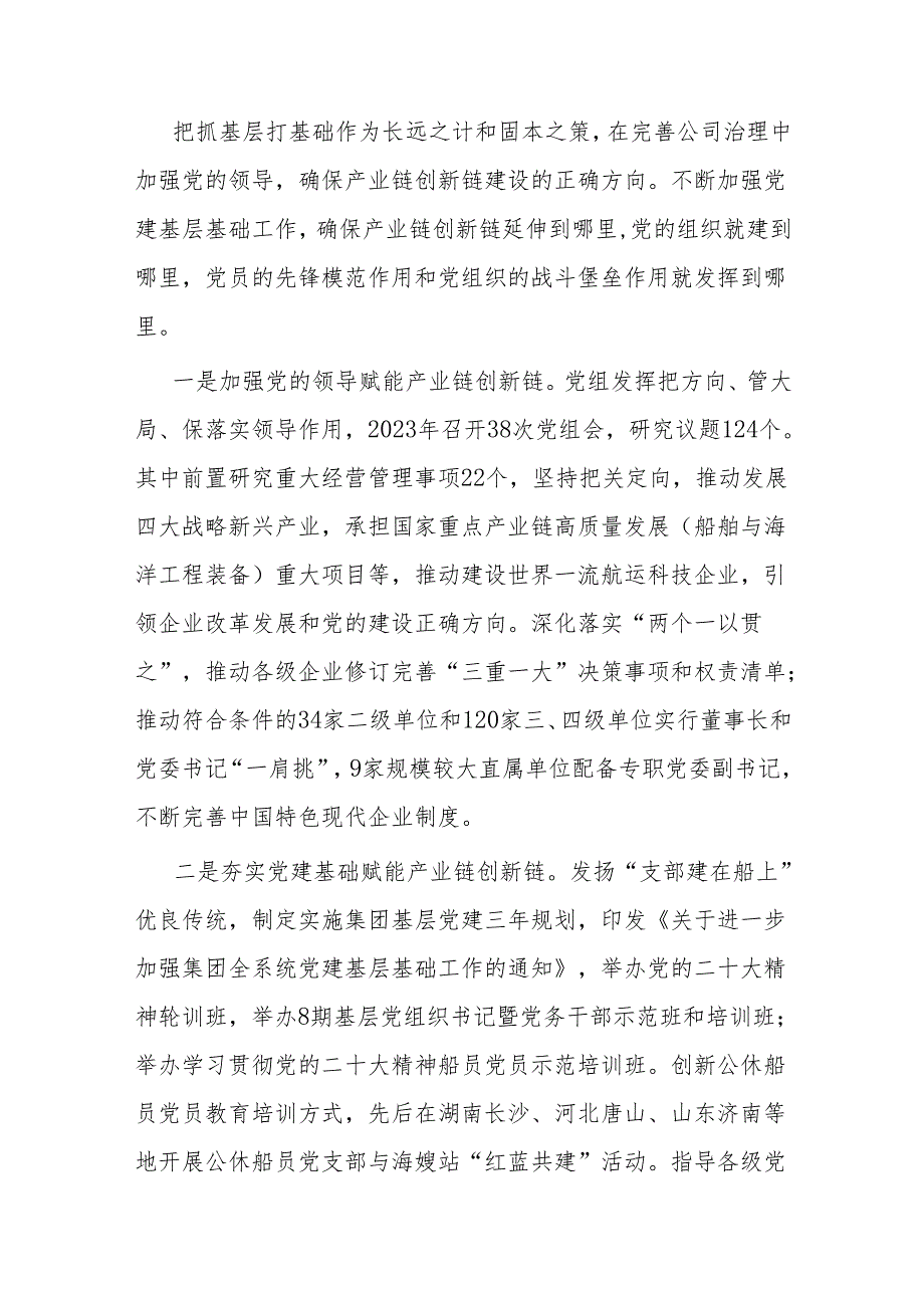 经验交流：党建领航 助推企业高质量发展.docx_第3页