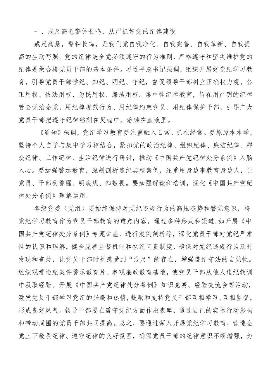 （十篇）2024年党纪学习教育辅导党课.docx_第2页