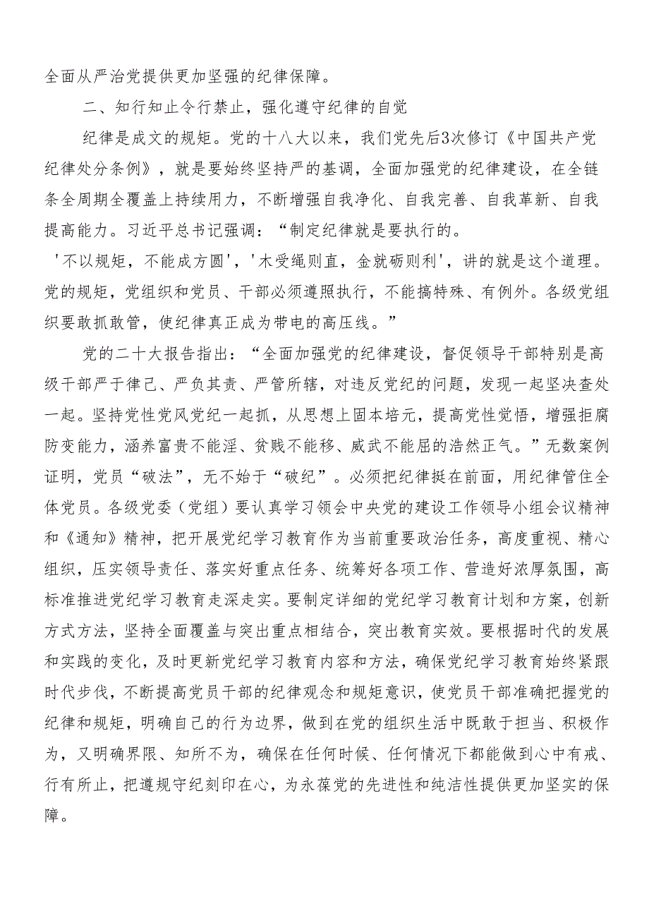 （十篇）2024年党纪学习教育辅导党课.docx_第3页