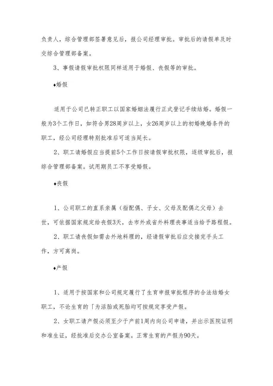 公司考勤管理制度（30篇）.docx_第3页