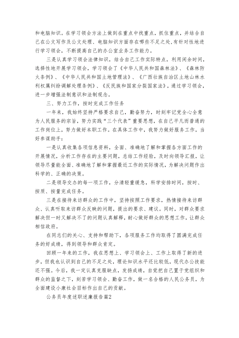 公务员述职述廉报告（通用30篇）.docx_第2页