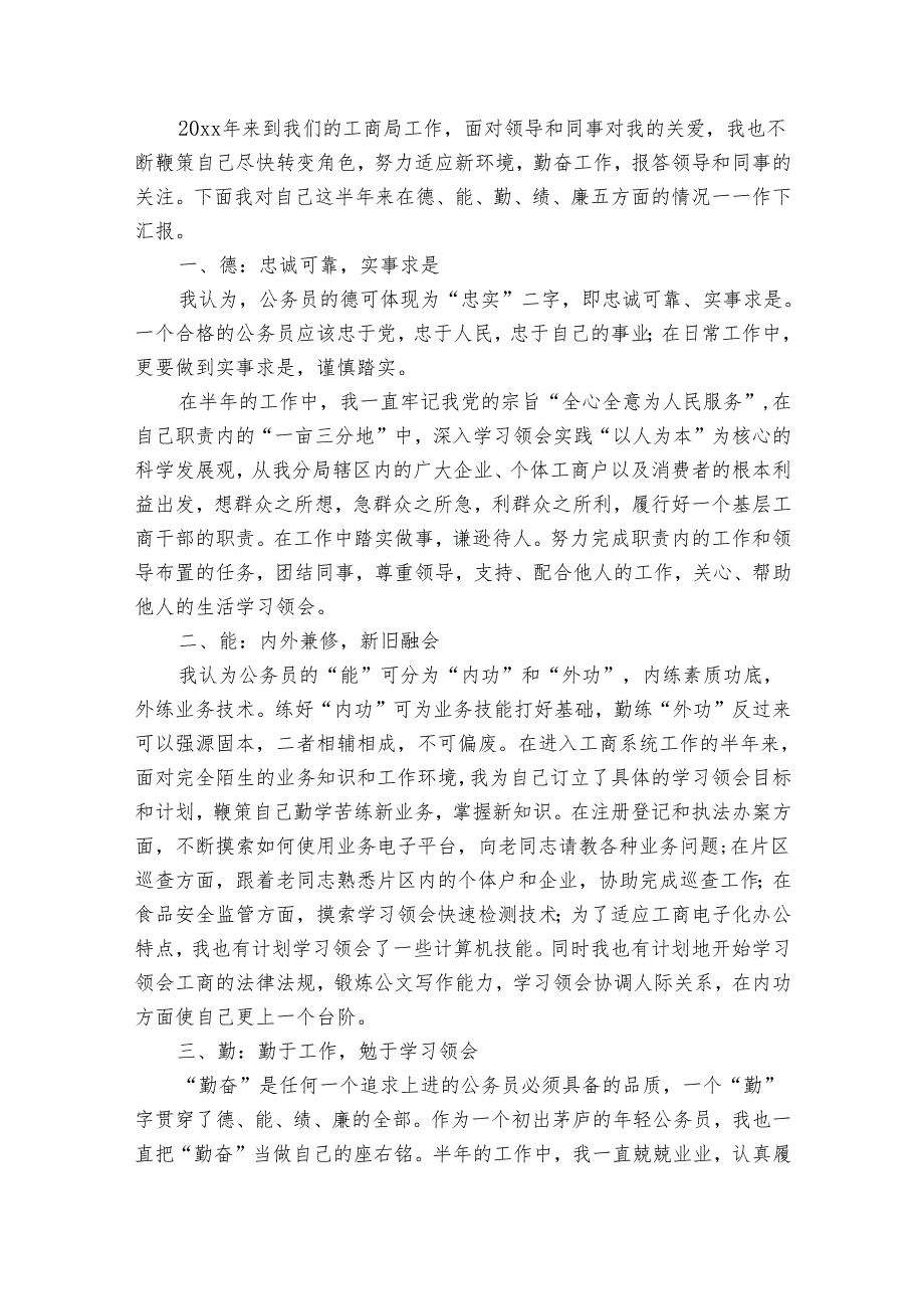 公务员述职述廉报告（通用30篇）.docx_第3页