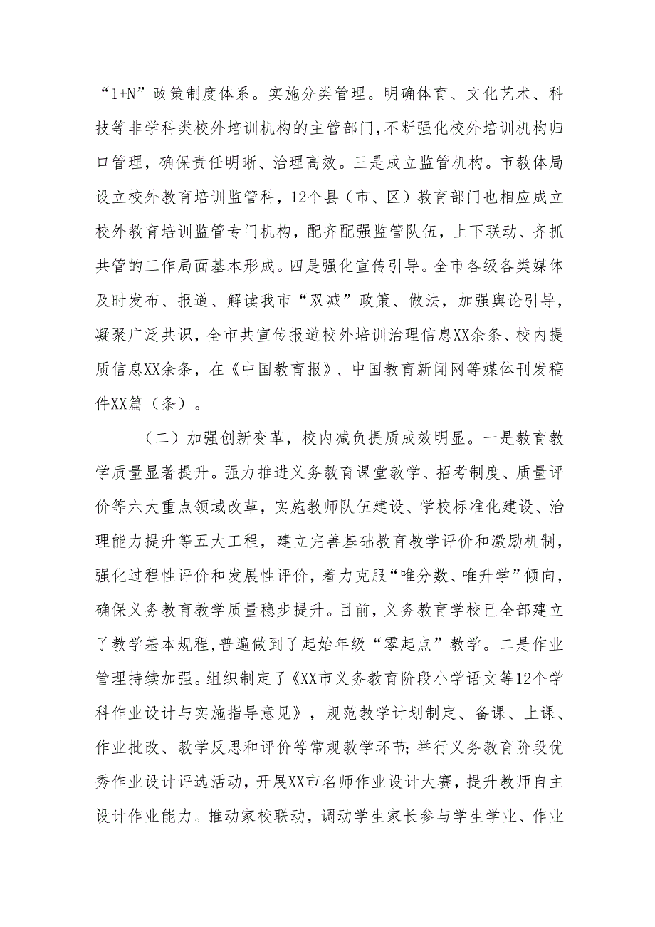 2024年关于“双减”工作情况的情况报告12篇.docx_第2页