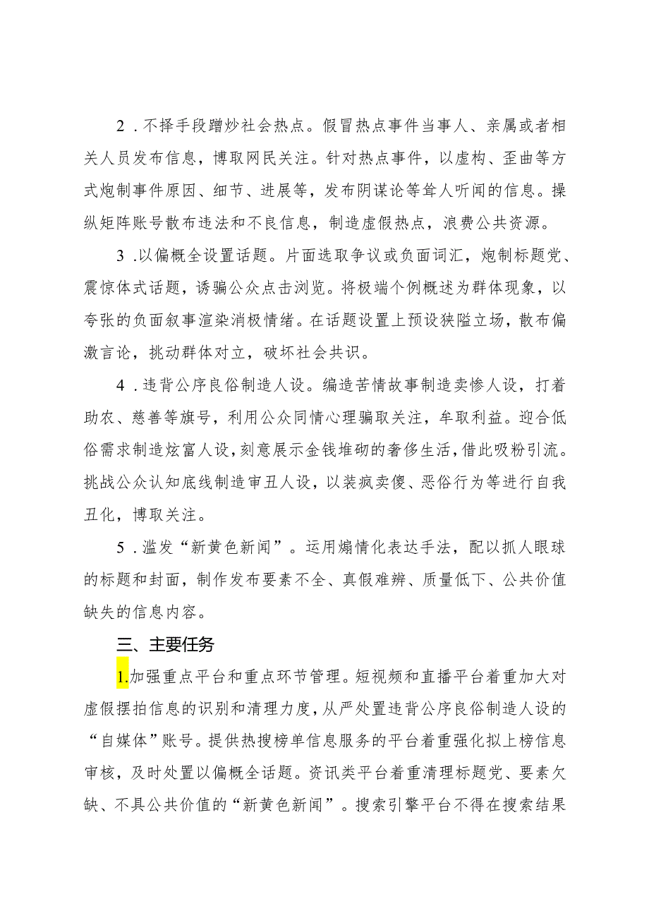 2024年《关于开展“清朗·整治‘自媒体’无底线博流量”专项行动的通知》.docx_第2页
