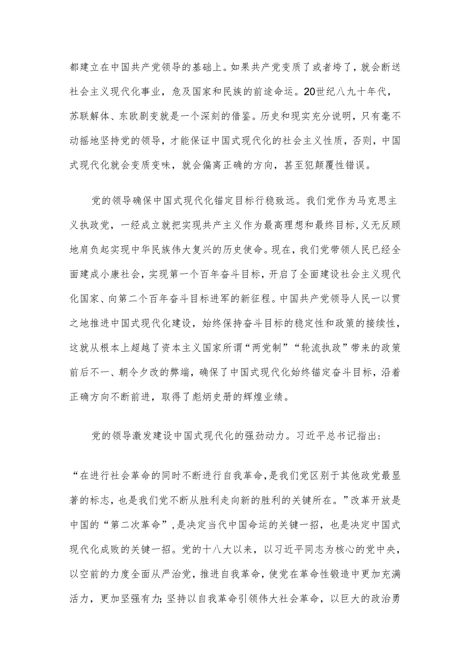党课：坚持党的全面领导是中国式现代化的根本保证(1).docx_第3页